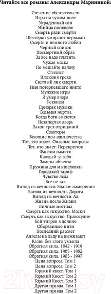 Изображение товара Книга Эксмо Горький квест. Том 3 / 9785041055103 (Маринина А.)