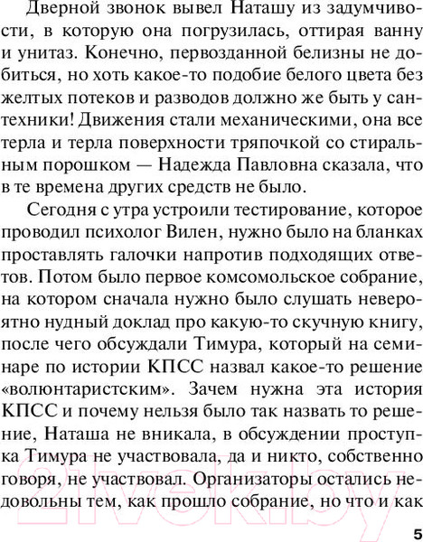 Изображение товара Книга Эксмо Горький квест. Том 3 / 9785041055103 (Маринина А.)
