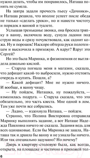 Изображение товара Книга Эксмо Горький квест. Том 3 / 9785041055103 (Маринина А.)