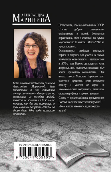 Изображение товара Книга Эксмо Горький квест. Том 3 / 9785041055103 (Маринина А.)