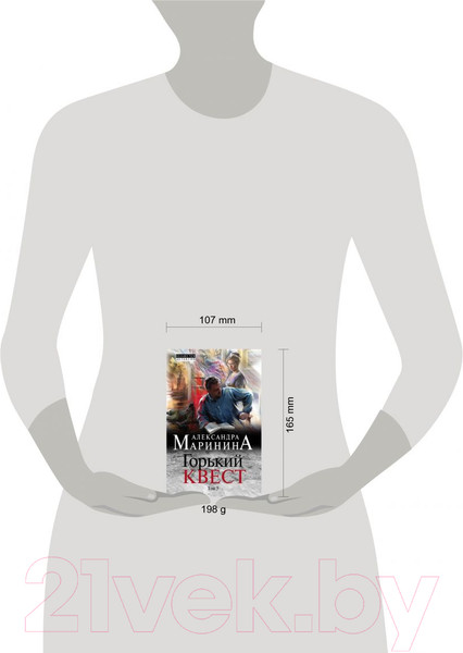 Изображение товара Книга Эксмо Горький квест. Том 3 / 9785041055103 (Маринина А.)