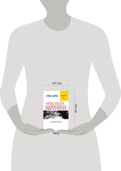 Изображение товара Книга Эксмо Соавторы (Маринина А.)