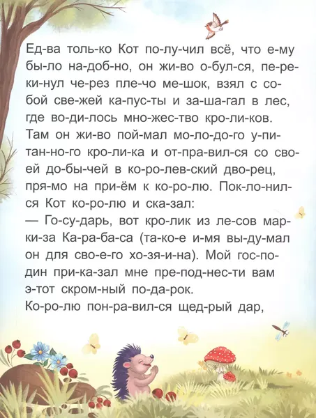 Изображение товара Развивающая книга Malamalama Я читаю по слогам. Кот в сапогах, мягкая обложка