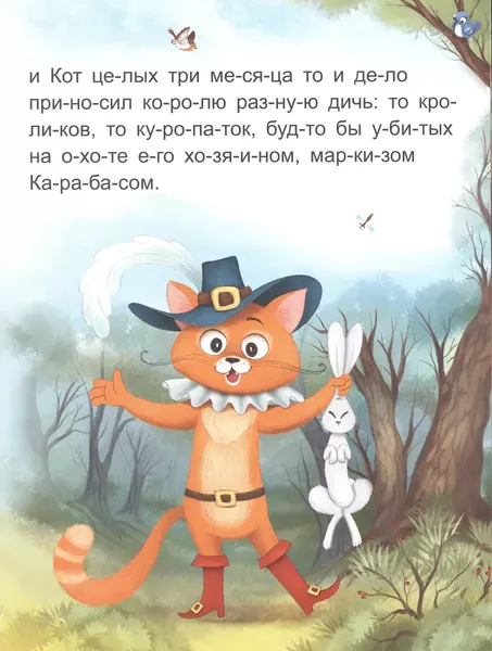 Изображение товара Развивающая книга Malamalama Я читаю по слогам. Кот в сапогах, мягкая обложка