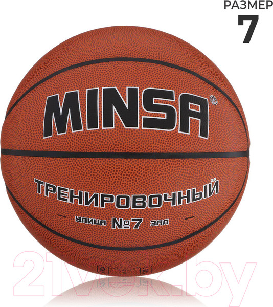 Изображение товара Баскетбольный мяч Minsa 9292127 (размер 7)