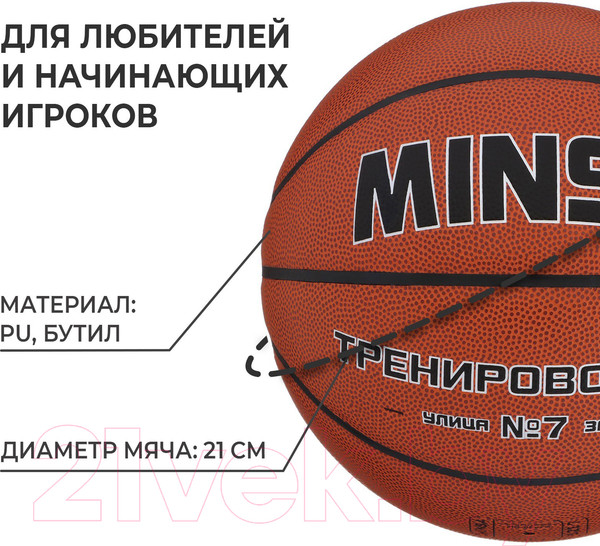 Изображение товара Баскетбольный мяч Minsa 9292127 (размер 7)