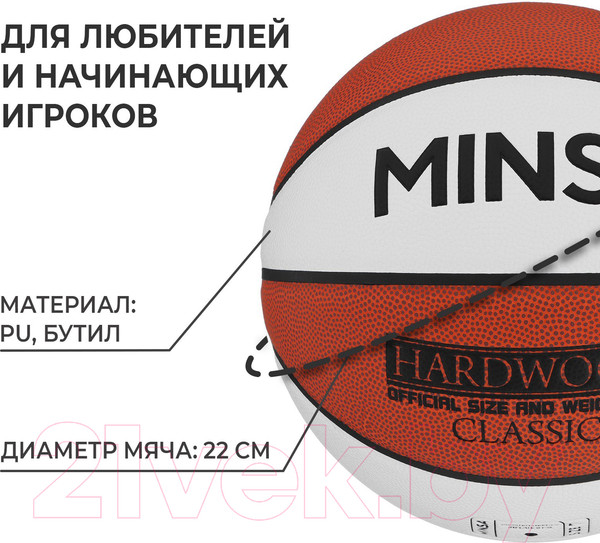 Изображение товара Баскетбольный мяч Minsa Hardwood Classic / 9292133 (размер 7)
