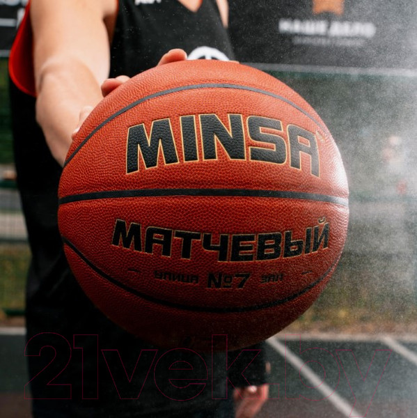 Изображение товара Баскетбольный мяч Minsa 9292129 (размер 7)