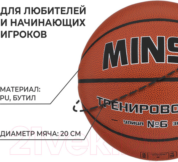 Изображение товара Баскетбольный мяч Minsa 9292126 (размер 6)