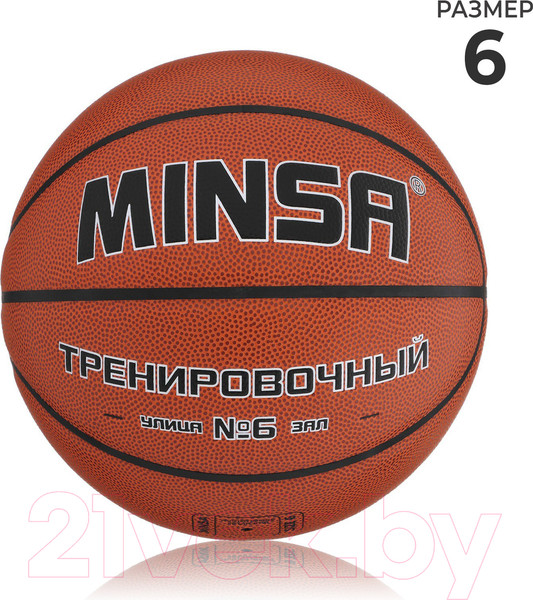Изображение товара Баскетбольный мяч Minsa 9292126 (размер 6)