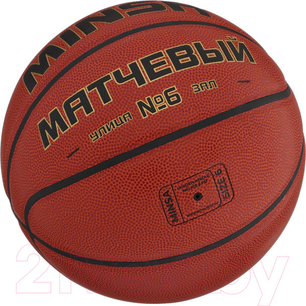 Изображение товара Баскетбольный мяч Minsa 9292128 (размер 6)
