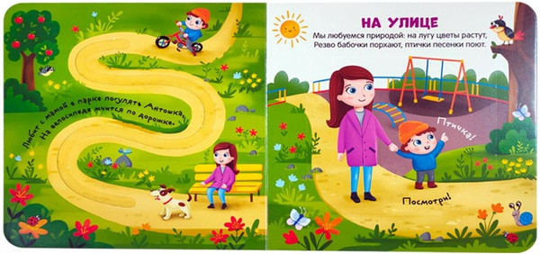 Изображение товара Книжка-панорамка Malamalama Первая книга малыша. День малыша, твердая обложка