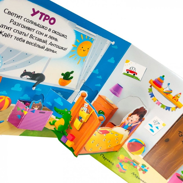 Изображение товара Книжка-панорамка Malamalama Первая книга малыша. День малыша, твердая обложка