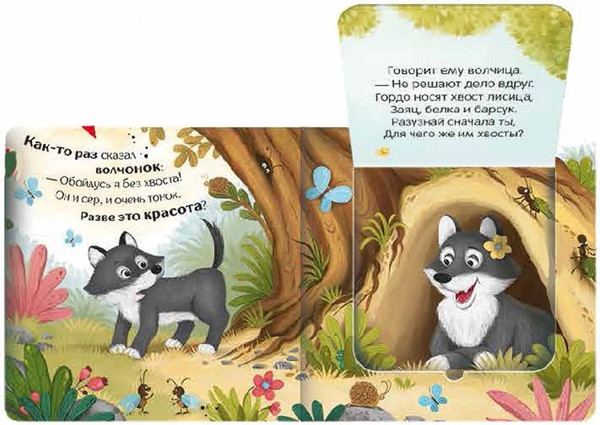 Изображение товара Развивающая книга Malamalama Прятки для самых маленьких. Чей хвост лучше?