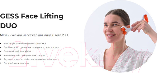 Изображение товара Массажер механический для лица Gess Face Lifting Duo GESS-661