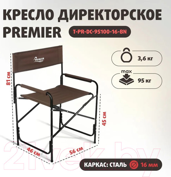 Изображение товара Кресло складное Premier Fishing T-PR-DC-95100-16-BN (коричневый)
