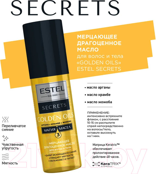 Изображение товара Масло для волос Estel Secrets Golden Oils для волос и тела (100мл)