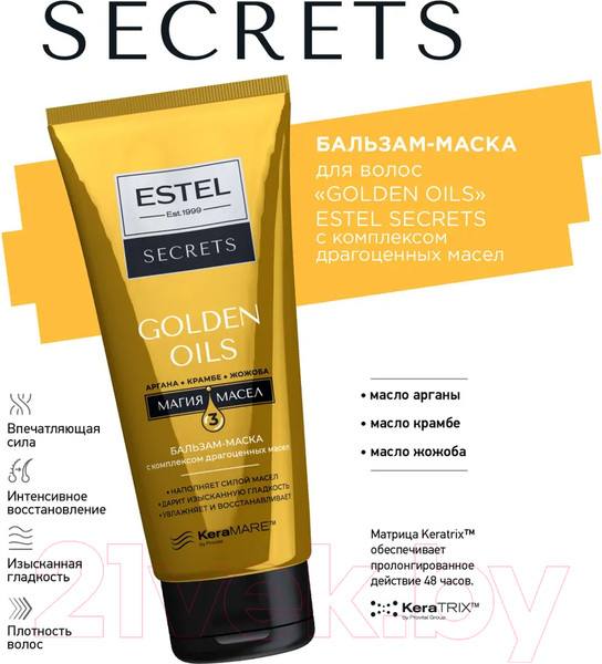 Изображение товара Бальзам для волос Estel Secrets Golden Oils с комплексом драгоценных масел (200мл)
