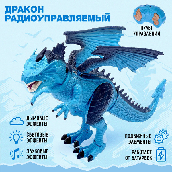 Изображение товара Радиоуправляемая игрушка Sima-Land Дракон / 3305997