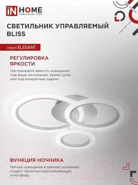 Изображение товара Потолочный светильник INhome Elegant Bliss-W / 4690612043364 (с пультом)