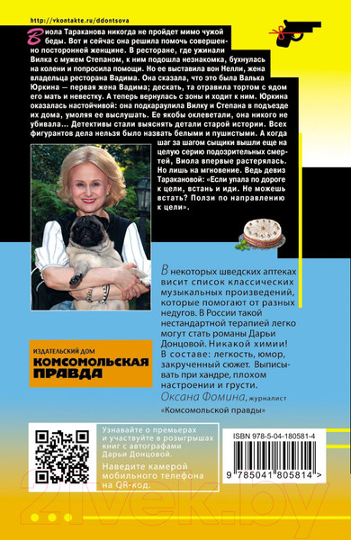 Изображение товара Книга Эксмо Торт от Ябеды-корябеды / 9785041805814 (Донцова Д.А.)