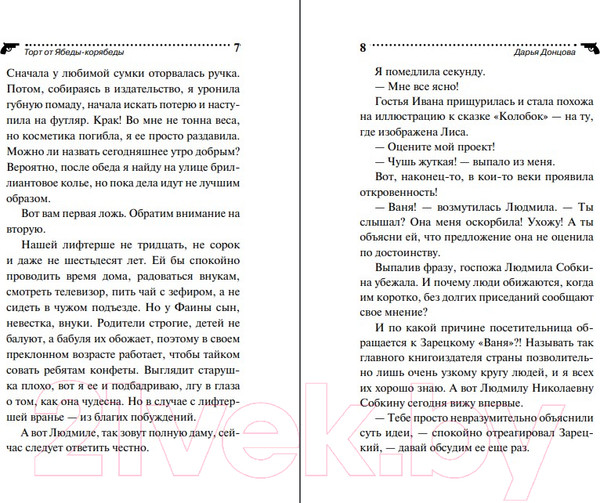 Изображение товара Книга Эксмо Торт от Ябеды-корябеды / 9785041805814 (Донцова Д.А.)
