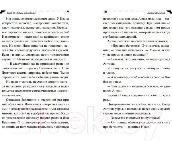 Изображение товара Книга Эксмо Торт от Ябеды-корябеды / 9785041805814 (Донцова Д.А.)