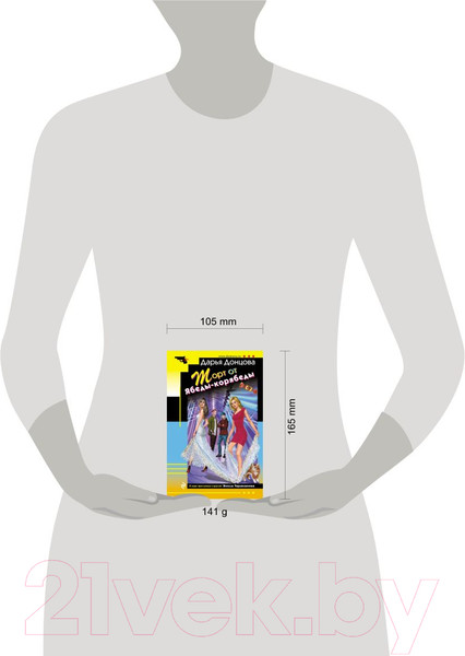 Изображение товара Книга Эксмо Торт от Ябеды-корябеды / 9785041805814 (Донцова Д.А.)