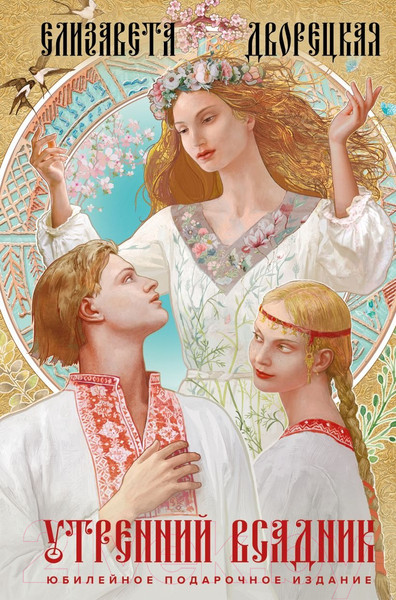 Изображение товара Книга Эксмо Утренний Всадник (Дворецкая Е.)