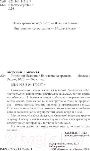 Изображение товара Книга Эксмо Утренний Всадник (Дворецкая Е.)