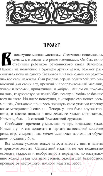 Изображение товара Книга Эксмо Утренний Всадник (Дворецкая Е.)