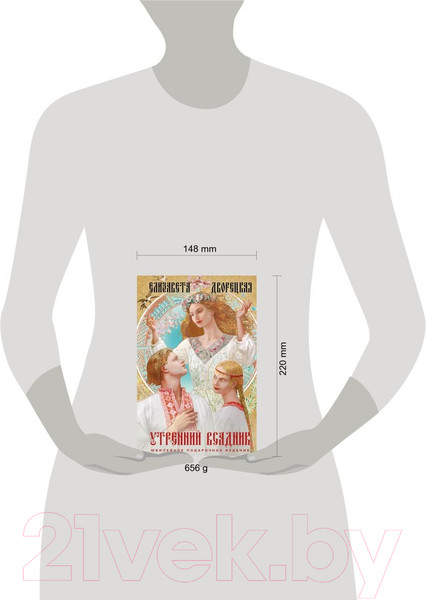 Изображение товара Книга Эксмо Утренний Всадник (Дворецкая Е.)