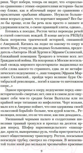 Изображение товара Набор художественных книг Азбука Московская сага (Аксенов В.)