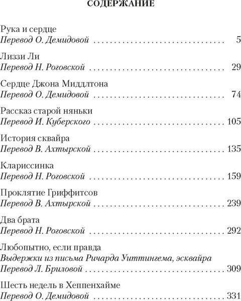 Изображение товара Художественная книга Азбука Рука и сердце (Гаскелл Э.)