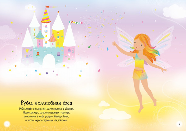 Изображение товара Развивающая книга Махаон В гостях у феи, мягкая обложка (Уотт Фиона)