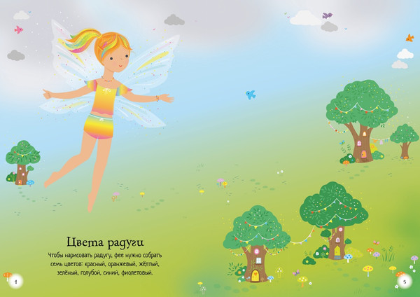 Изображение товара Развивающая книга Махаон В гостях у феи, мягкая обложка (Уотт Фиона)