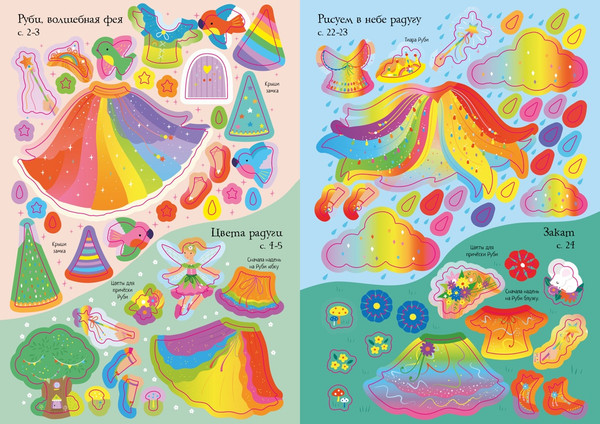 Изображение товара Развивающая книга Махаон В гостях у феи, мягкая обложка (Уотт Фиона)