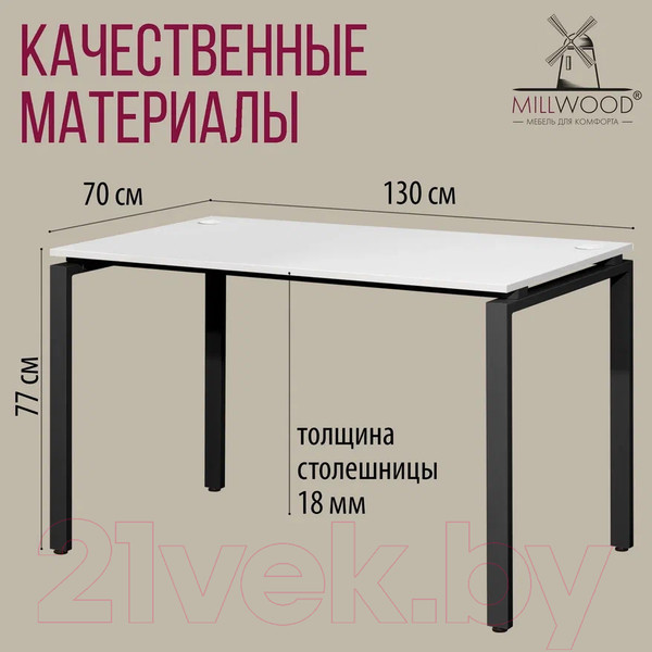 Изображение товара Письменный стол Millwood Лофт Сиэтл ДТ-5 130x70x75 (белый/черный)