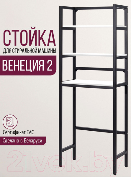 Изображение товара Стеллаж Millwood Венеция 2 35x60x181.8 (белый/металл черный)