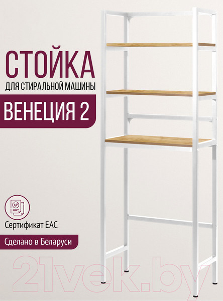 Изображение товара Стеллаж Millwood Венеция 2 35x60x181.8 (дуб золотой Craft/металл белый)