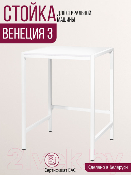 Изображение товара Стеллаж Millwood Венеция 3 70x60x96 (белый/металл белый)