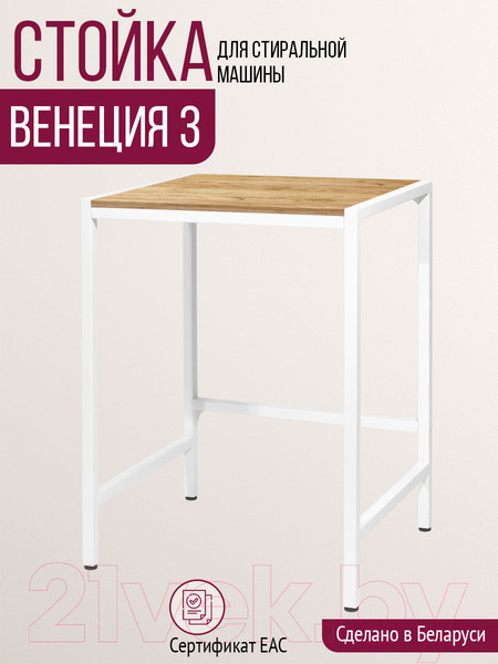 Изображение товара Стеллаж Millwood Венеция 3 70x60x96 (дуб золотой Craft/металл белый)