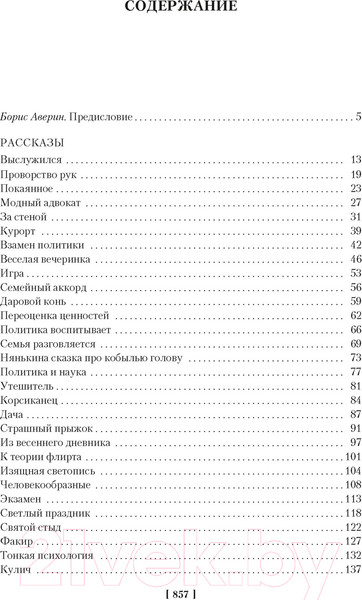 Изображение товара Книга Азбука Тонкая психология. Юмористические рассказы (Тэффи)