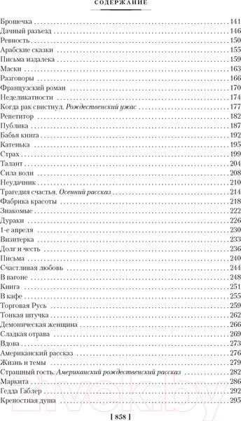 Изображение товара Книга Азбука Тонкая психология. Юмористические рассказы (Тэффи)