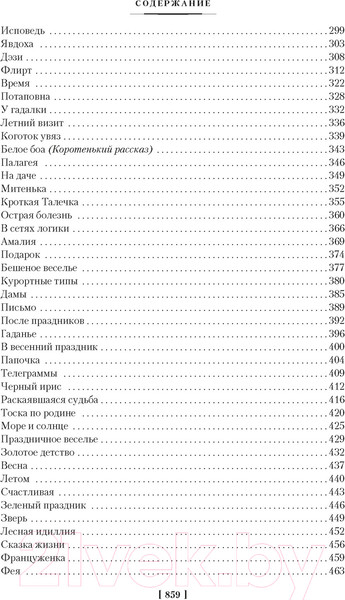 Изображение товара Книга Азбука Тонкая психология. Юмористические рассказы (Тэффи)