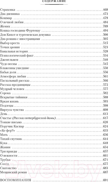 Изображение товара Книга Азбука Тонкая психология. Юмористические рассказы (Тэффи)