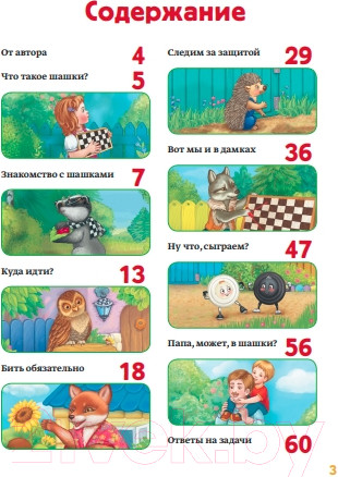 Изображение товара Книга Бомбора Как обыграть папу в шашки (Мосин М.)