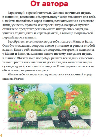 Изображение товара Книга Бомбора Как обыграть папу в шашки (Мосин М.)