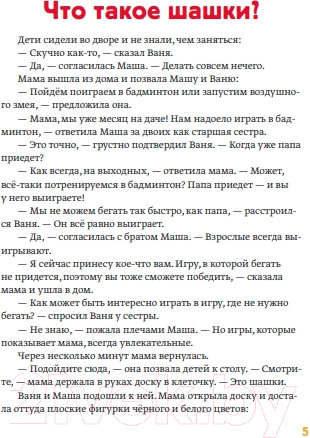 Изображение товара Книга Бомбора Как обыграть папу в шашки (Мосин М.)
