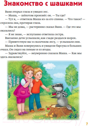 Изображение товара Книга Бомбора Как обыграть папу в шашки (Мосин М.)